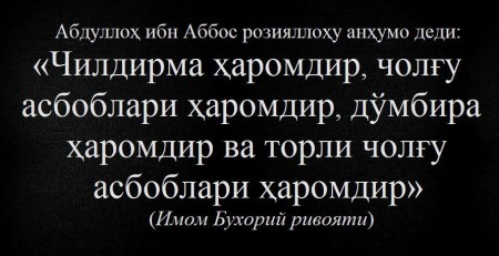 "Исломда мусиқанинг ўрни".