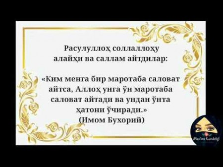 Саловот шарифнинг фойдалари.