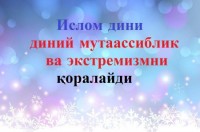 МУТААССИБЛИК – ЖОҲИЛИЯТ СИФАТИ