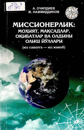 Миссионерликни олдини олиш.