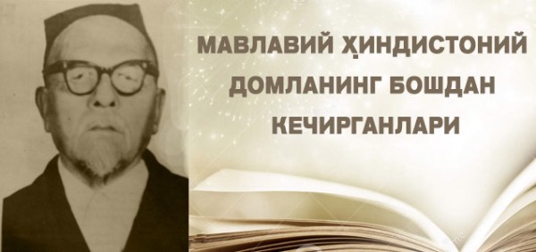 ДОМЛА  ҲИНДИСТОНИЙ