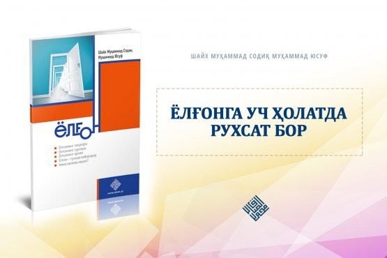 САВОБЛИ   ЁЛҒОН